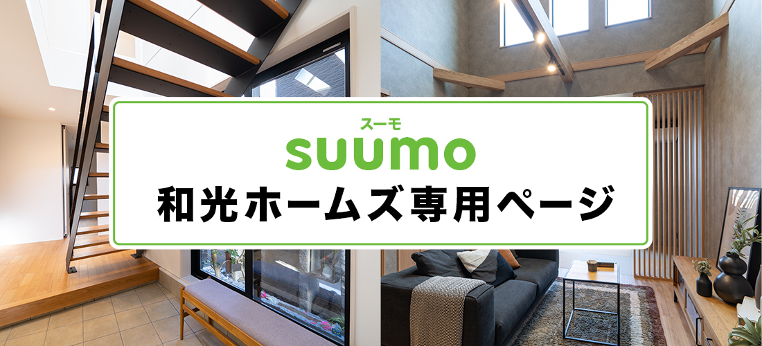 suumo