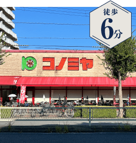 コノミヤ_赤川店